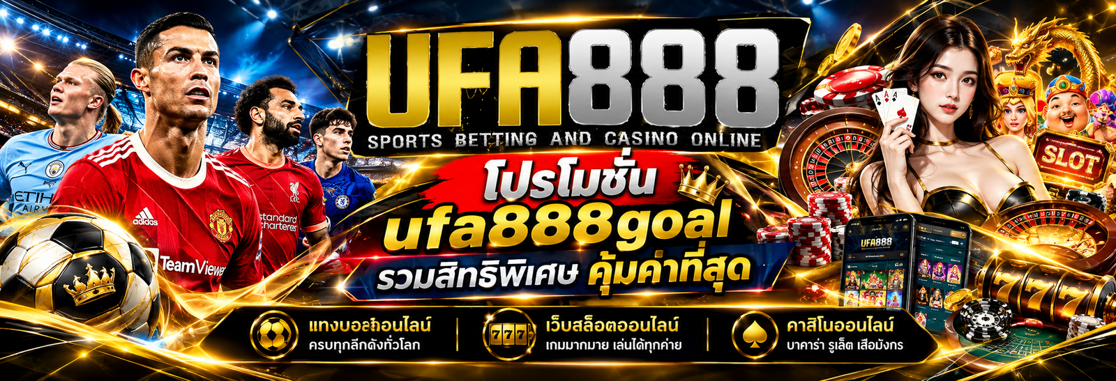 UFA888 โปรโมชั่น ufa888goal เว็บแทงบอลออนไลน์ รวมสิทธิพิเศษ คุ้มค่าที่สุด